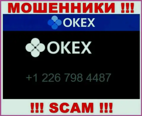 Будьте очень бдительны, Вас могут обмануть мошенники из компании ОКекс Ком, которые трезвонят с разных номеров телефонов