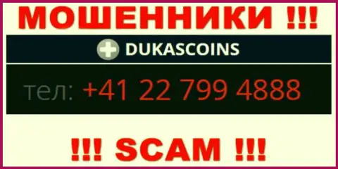Сколько конкретно телефонных номеров у компании DukasCoin Com нам неизвестно, посему избегайте левых вызовов