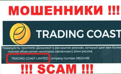 Trading-Coast Com - юр. лицо internet-мошенников контора TRADING COAST LIMITED