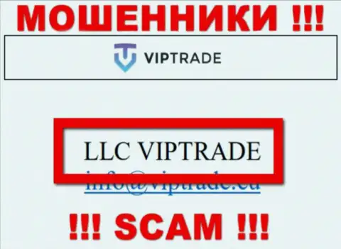 Не стоит вестись на сведения об существовании юридического лица, VipTrade - ЛЛК ВипТрейд, все равно лишат денег