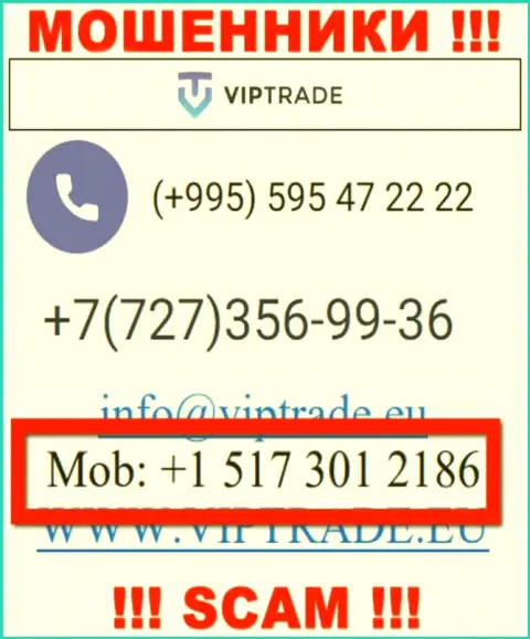 Сколько именно номеров телефонов у конторы VipTrade неизвестно, так что избегайте незнакомых вызовов
