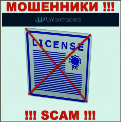 У ВОРОВ Union Traders отсутствует лицензионный документ - осторожно !!! Дурачат людей