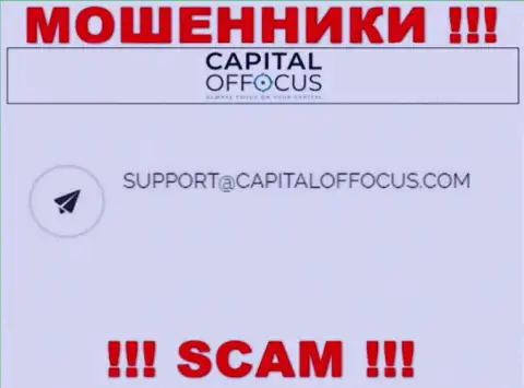 Е-мейл лохотронщиков Capital Of Focus, который они указали у себя на официальном web-портале