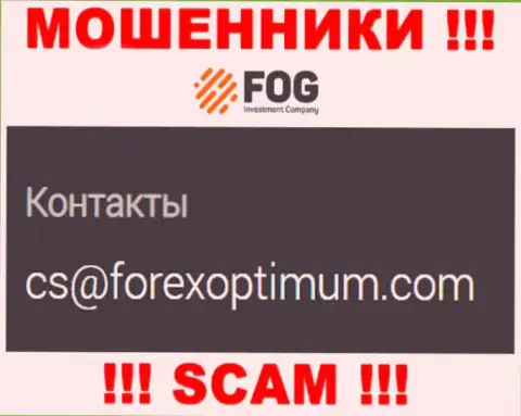 Довольно-таки опасно писать сообщения на электронную почту, расположенную на web-сайте обманщиков ForexOptimum - могут легко раскрутить на финансовые средства