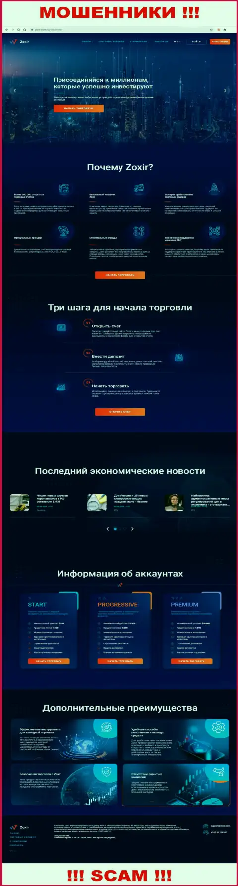 Web-сайт неправомерно действующей компании Зохир - Зохир Ком