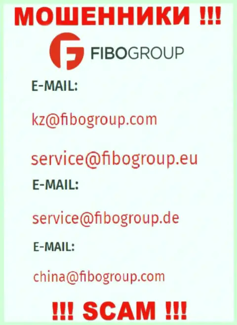 Адрес электронного ящика, который ворюги Фибо Групп представили у себя на официальном сайте