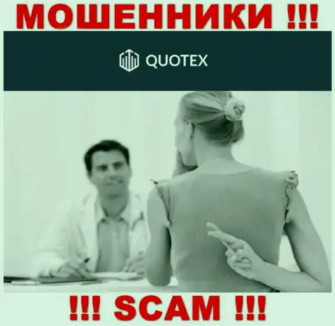 Quotex - это МОШЕННИКИ ! Рентабельные сделки, как повод выманить денежные средства