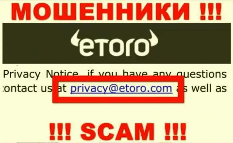 Спешим предупредить, что не стоит писать письма на адрес электронного ящика internet разводил eToro, рискуете лишиться средств