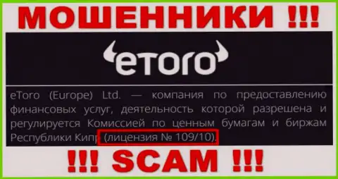 Будьте очень бдительны, eToro прикарманивают денежные вложения, хоть и разместили лицензию на web-сервисе