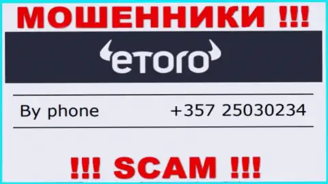 Помните, что мошенники из е Торо звонят своим жертвам с различных номеров телефонов