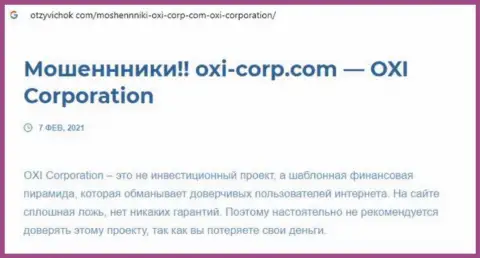Об вложенных в компанию OXI Corporation накоплениях можете забыть, присваивают все до последнего рубля (обзор)