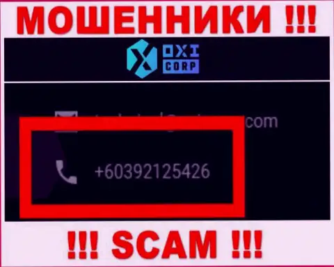 Будьте крайне внимательны, интернет-мошенники из организации OXI Corp звонят лохам с разных номеров телефонов