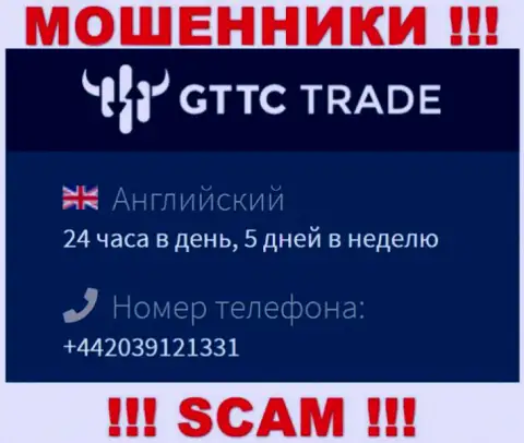 У GTTCTrade не один номер телефона, с какого поступит звонок неизвестно, осторожно
