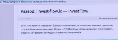 InvestFlow - это КИДАЛОВО !!! В котором клиентов кидают на деньги (обзор мошеннических комбинаций компании)