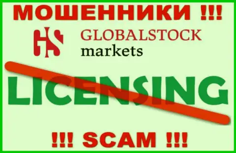 У GlobalStockMarkets Org НЕТ ЛИЦЕНЗИИ !!! Подыщите другую компанию для совместного сотрудничества