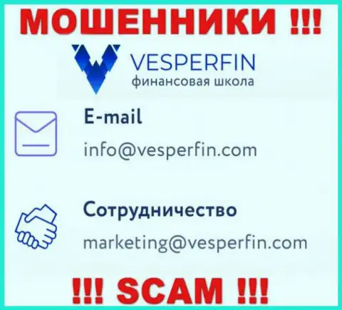 Не отправляйте сообщение на е-мейл жуликов ВесперФин Ком, приведенный на их портале в разделе контактов - это рискованно
