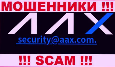 Адрес электронного ящика интернет жуликов AAX Limited