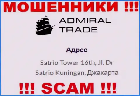 Не работайте совместно с компанией Admiral Trade - данные internet мошенники осели в оффшорной зоне по адресу: Satrio Tower 16th, Jl. Dr Satrio Kuningan, Jakarta
