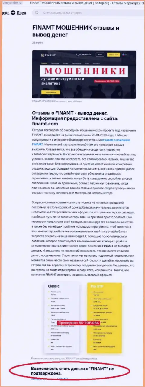 Обзор мошенничества и рассуждения о организации Финамт - это МОШЕННИКИ !!!
