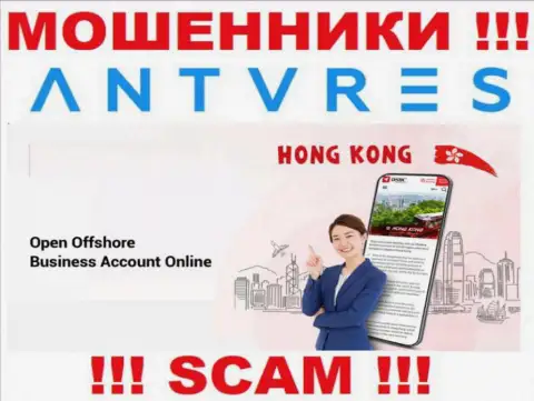 Hong Kong - здесь зарегистрирована преступно действующая компания AntaresTrade