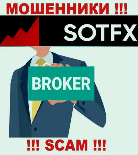 Брокер - это вид деятельности неправомерно действующей компании Сот ФИкс