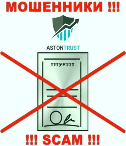 Организация Aston Trust не имеет разрешение на деятельность, поскольку интернет жуликам ее не дали