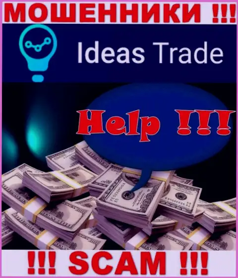 Не оставайтесь один на один с бедой, если вдруг Ideas Trade присвоили вложенные средства, подскажем, что надо делать