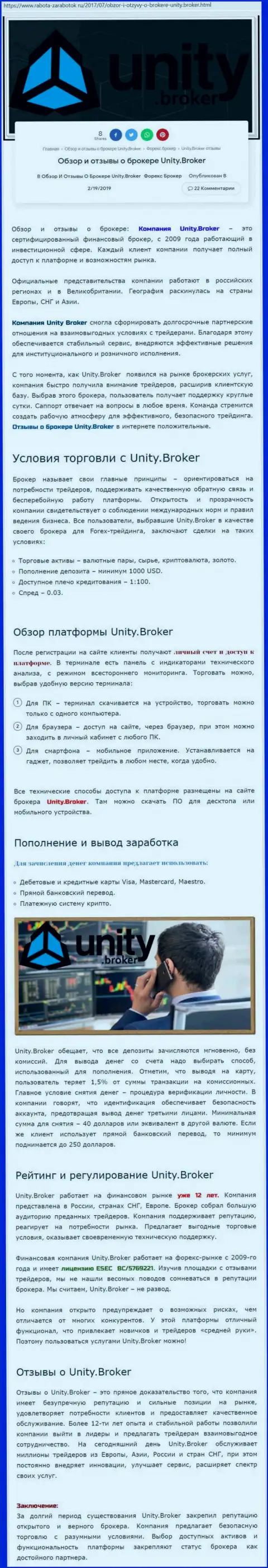 Обзорная информация Форекс организации Unity Broker на web-сайте rabota-zarabotok ru
