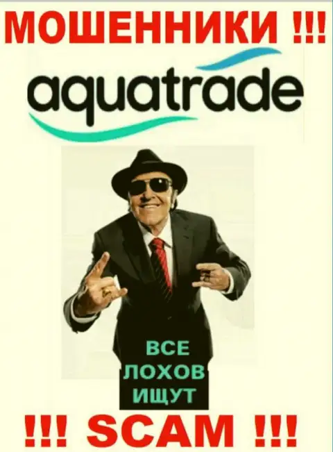 Не поведитесь на уловки менеджеров из организации AquaTrade Cc - это интернет ворюги