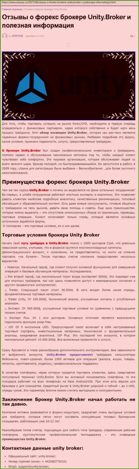 Статья о форекс-организации Unity Broker на веб-сервисе otzyvys ru