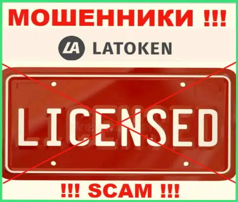 Latoken Com не имеют лицензию на ведение бизнеса - это обычные internet-мошенники