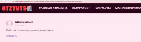 Web-портал otzyvys ru опубликовал материал о конторе EXCBC