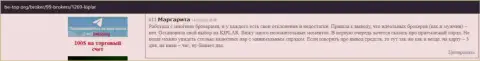 О форекс дилинговой организации Kiplar размещены мнения на web-портале Би Топ Орг