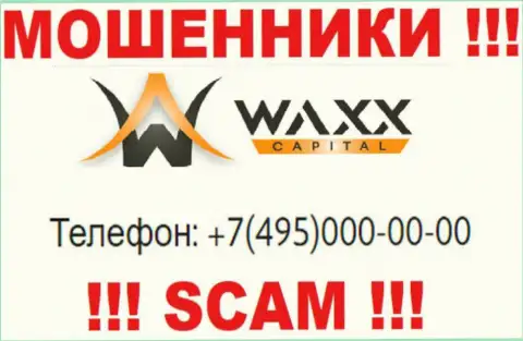 Мошенники из организации Waxx-Capital Net звонят с разных номеров, БУДЬТЕ ОЧЕНЬ ВНИМАТЕЛЬНЫ !