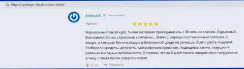 Посетители делятся отзывами о обучающей компании ВШУФ на онлайн-ресурсе Vysshaya-Shkola Ru
