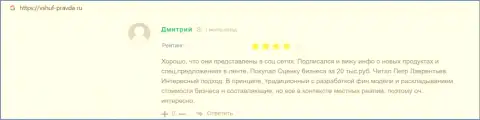 Материал на онлайн-сервисе Vshuf Pravda Ru о VSHUF