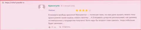 Мнения слушателей ООО ВЫСШАЯ ШКОЛА УПРАВЛЕНИЯ ФИНАНСАМИ на информационном портале Vshuf Pravda Ru