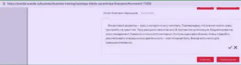 Слушатели ВШУФ опубликовали информацию об компании на сайте Pravda Pravda Ru
