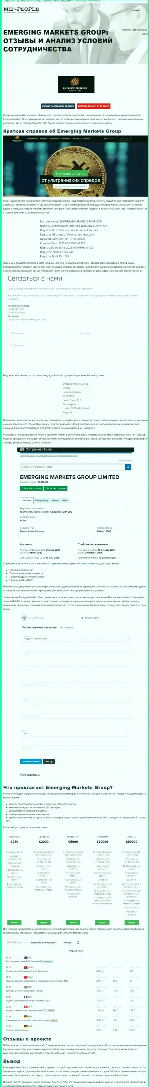 Материал об компании Emerging Markets Group от интернет-портала mif-people com