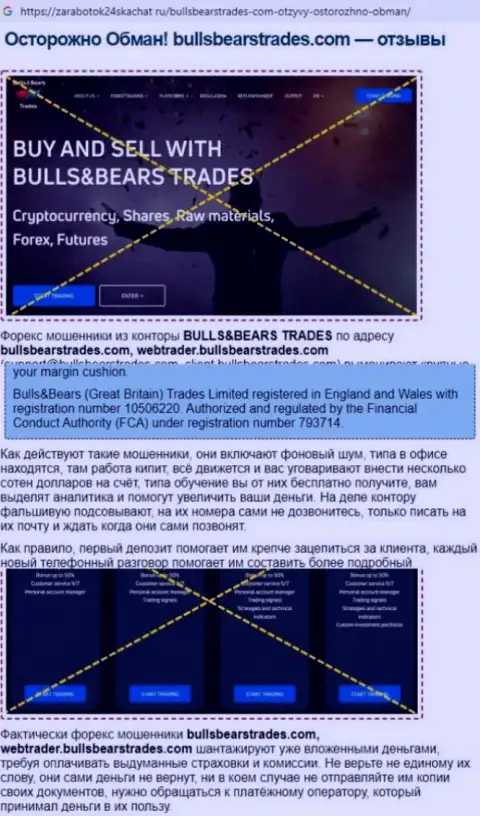 Обзор BullsBearsTrades, взятый на одном из порталов-отзовиков