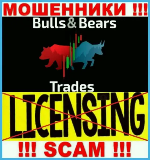 Не взаимодействуйте с мошенниками Bulls BearsTrades, у них на веб-сайте не предоставлено информации о номере лицензии конторы