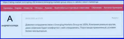 Точки зрения об дилинговом центре Emerging Markets Group Ltd на сайте Рейтинг-Маркет Ком