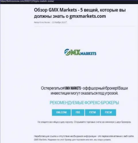 Подробный обзор GMX Markets и высказывания доверчивых клиентов конторы