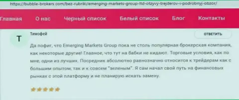 Интернет-пользователи разместили свое личное отношение к Emerging Markets Group на сайте bubble-brokers com