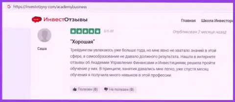 Посетители адресовали свои отзывы на сайте investotzyvy com консультационной организации Академия управления финансами и инвестициями