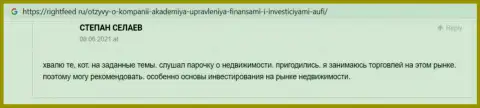 Веб-ресурс rightfeed ru предоставил отзыв интернет-посетителя о консультационной организации Академия управления финансами и инвестициями