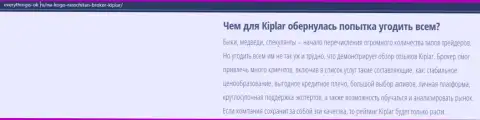 Описание Форекс-дилинговой организации Kiplar указано на интернет-ресурсе everythingis-ok ru
