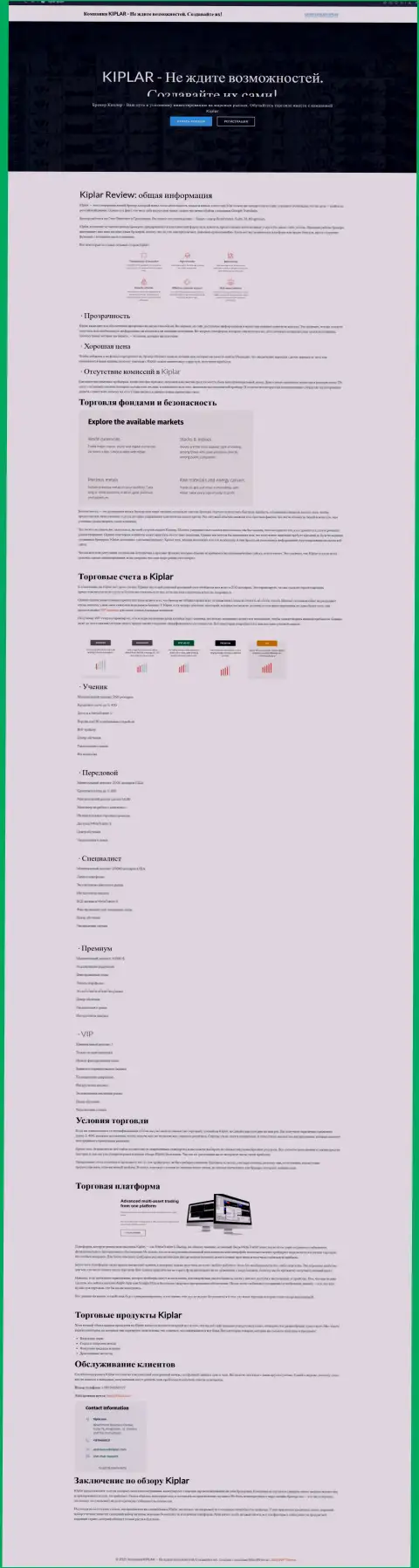 Опубликован материал о форекс-дилинговой компании Kiplar на веб-портале киплар спейс