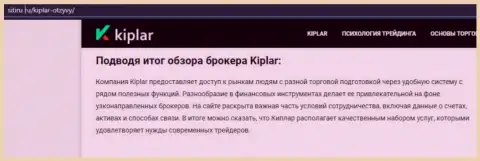 Публикация об неплохом о ФОРЕКС брокере Kiplar на веб-ресурсе Ситиру Ру