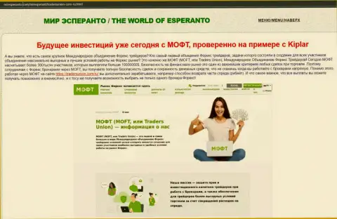Об достоинствах и недостатках Forex-брокерской организации Киплар на интернет-портале миресперанто ком